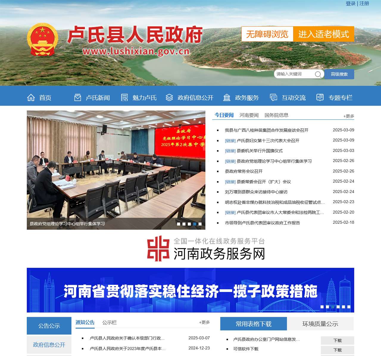 卢氏县人民政府