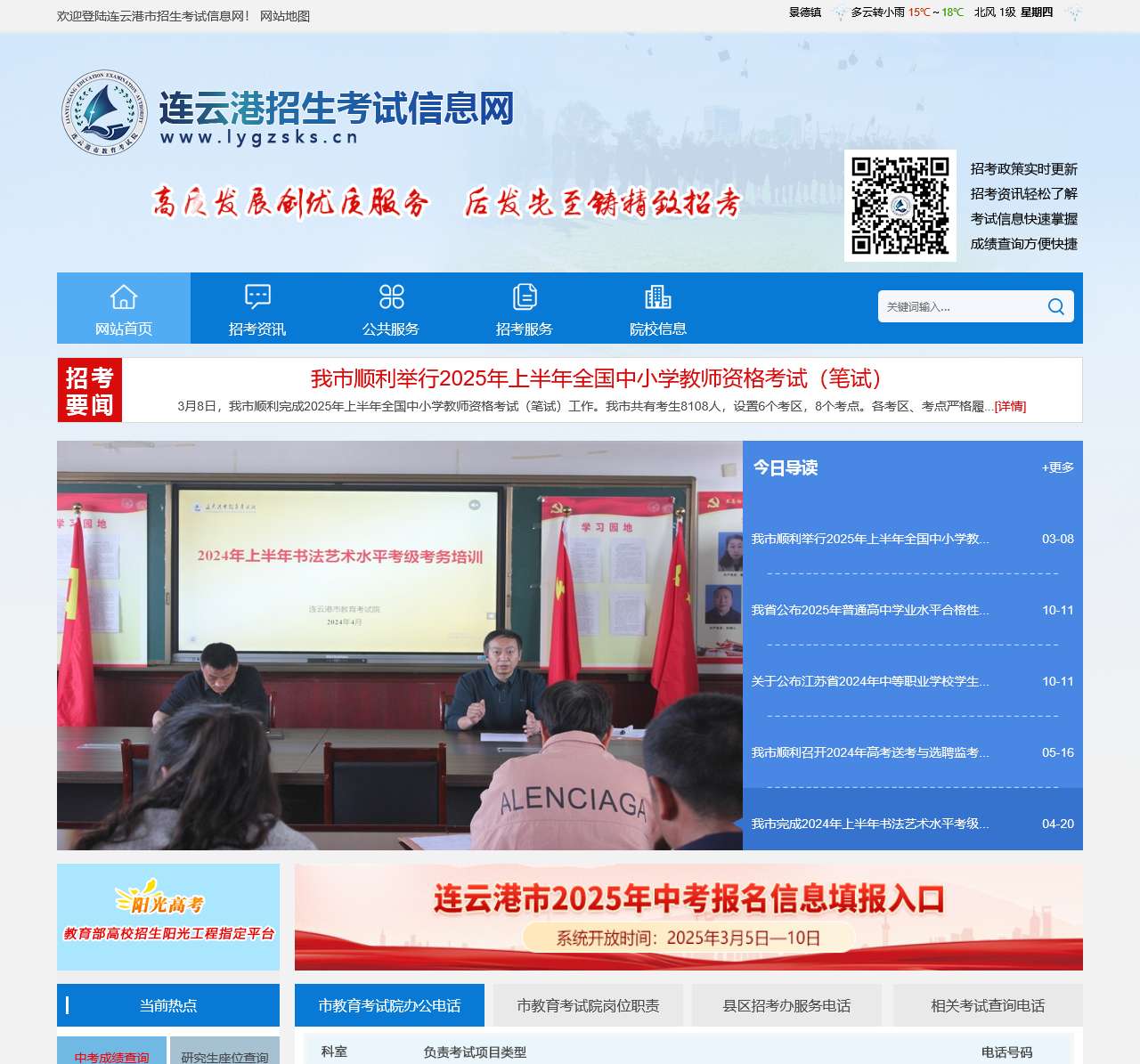 连云港市招生考试信息网
