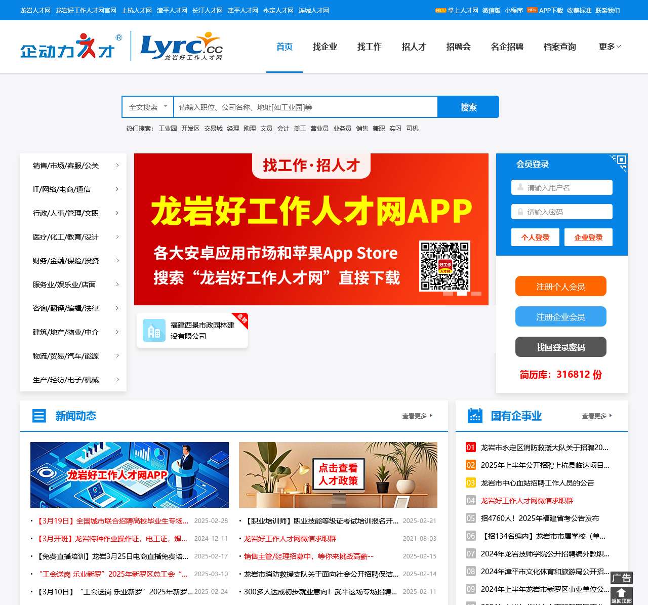 龙岩人才网官网