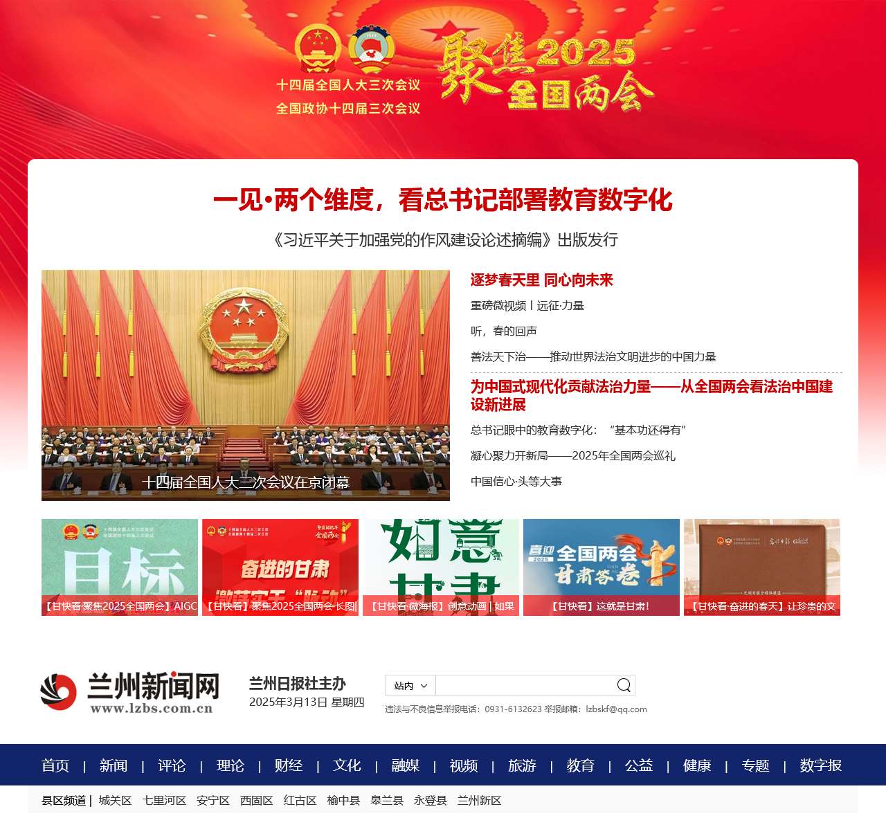 兰州新闻网