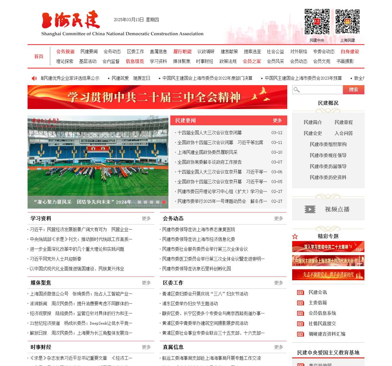 上海民建