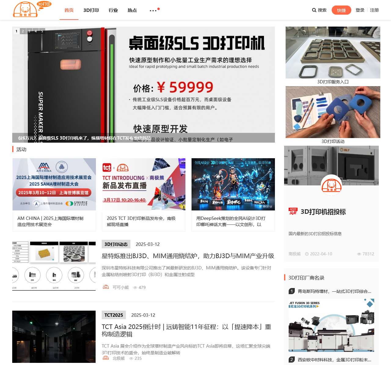南极熊3D打印网
