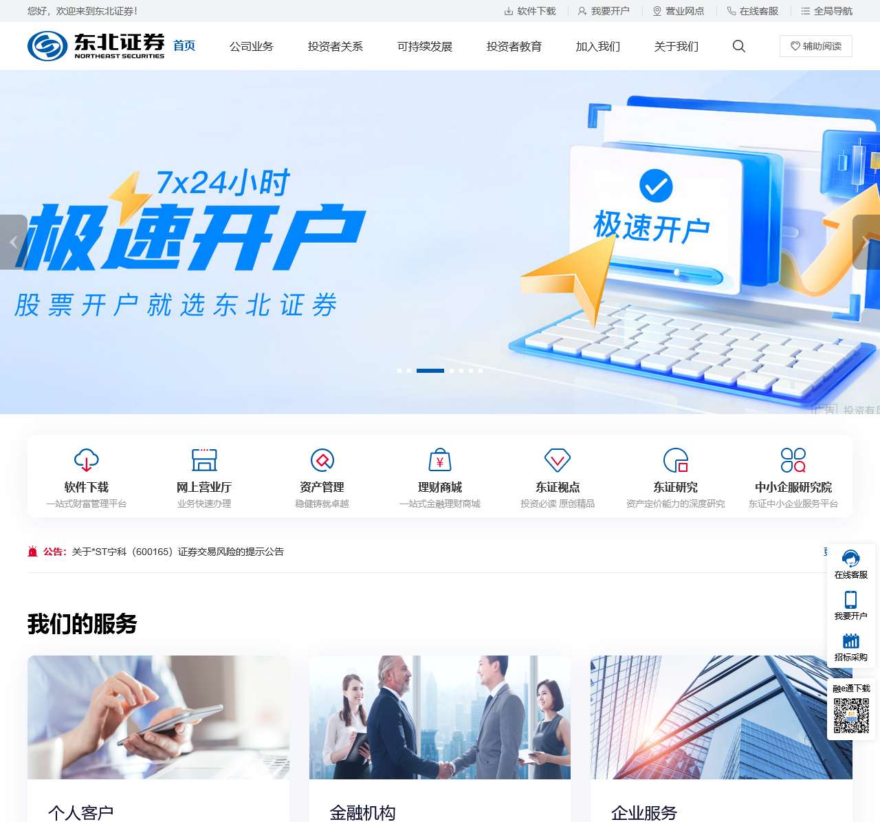 东北证券