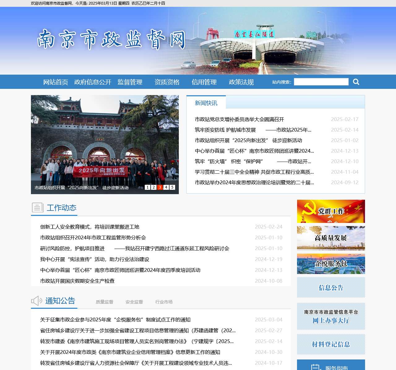 南京市政监督网