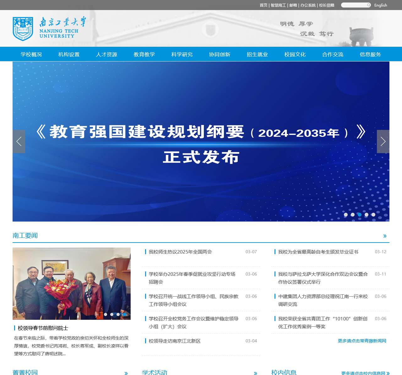 南京工业大学