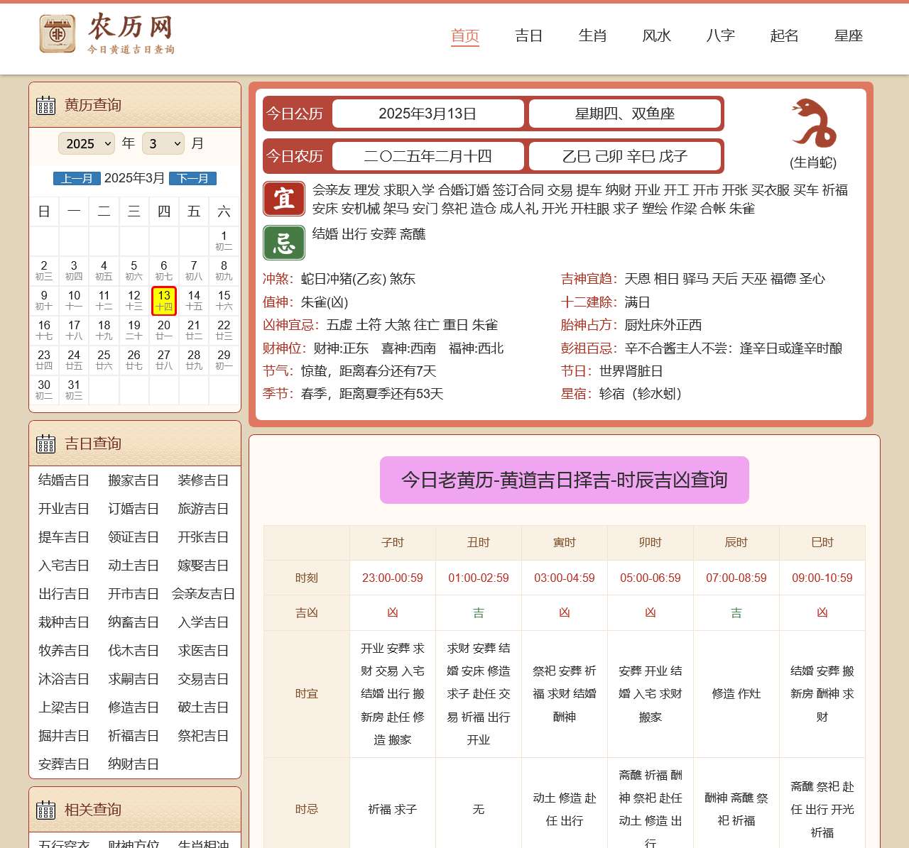 今日农历查询