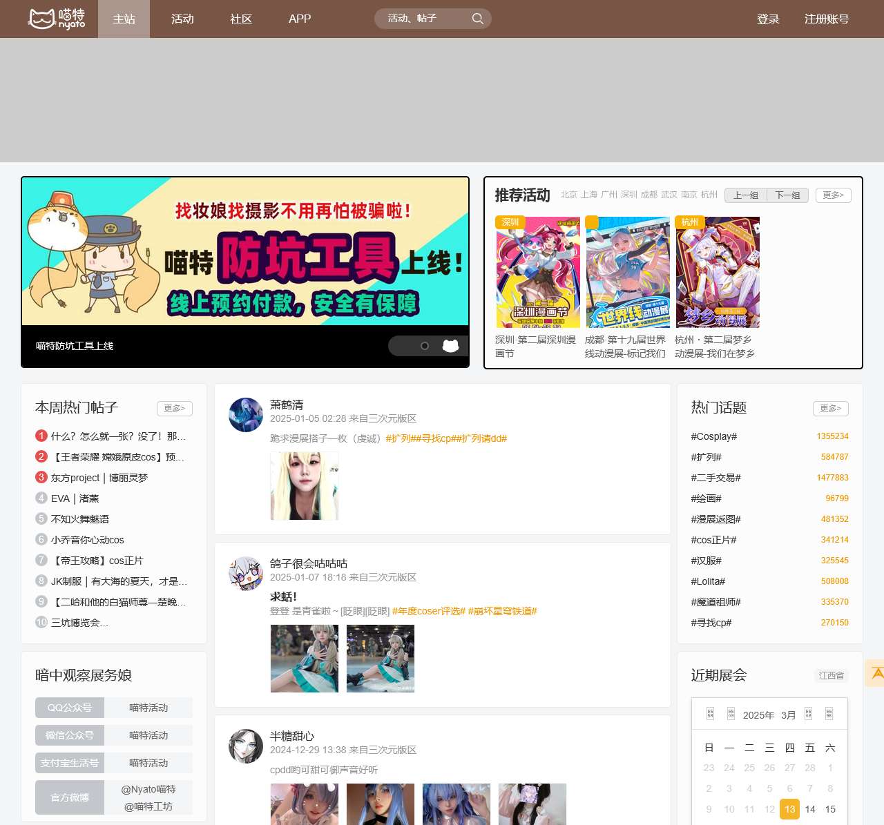 Nyato喵特活动