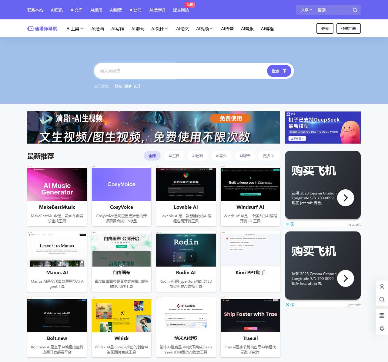 通塔师AI导航 – 专业的AI人工智能工具软件导航网站