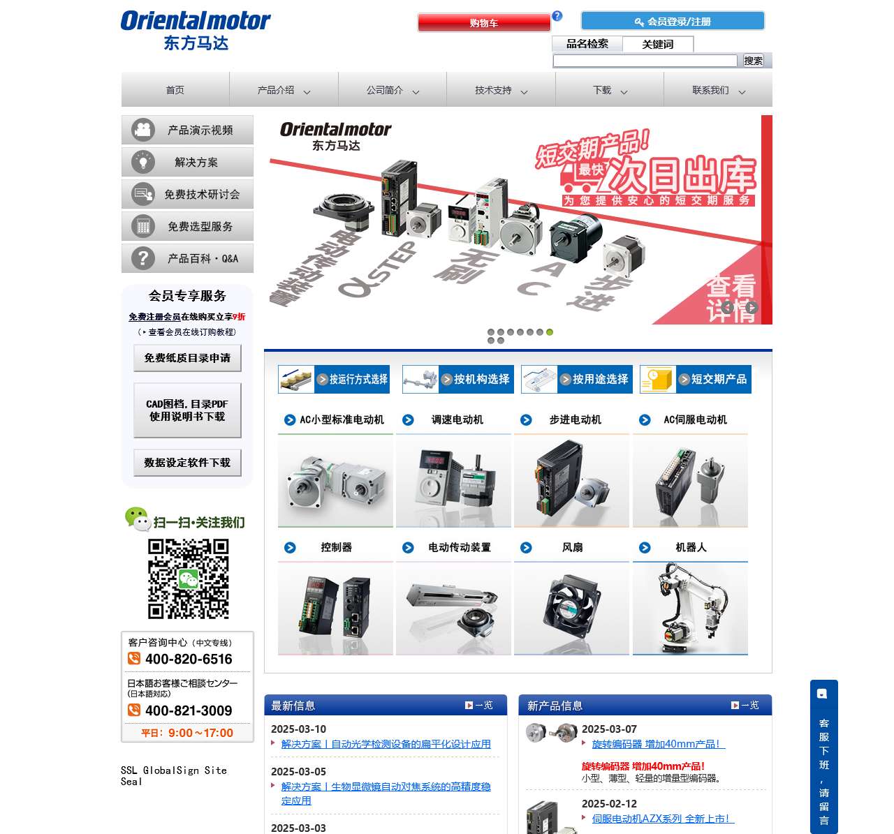 首页::东方马达(ORIENTAL MOTOR)中国官方网站