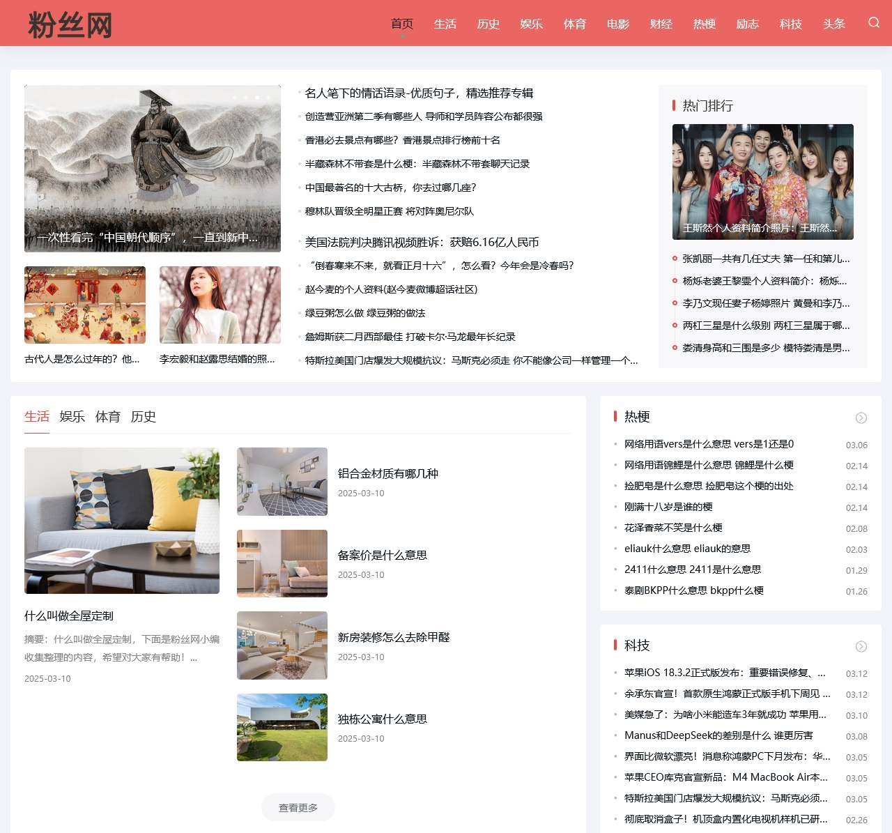粉丝网