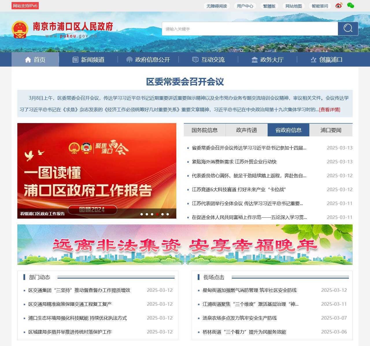 南京市浦口区人民政府