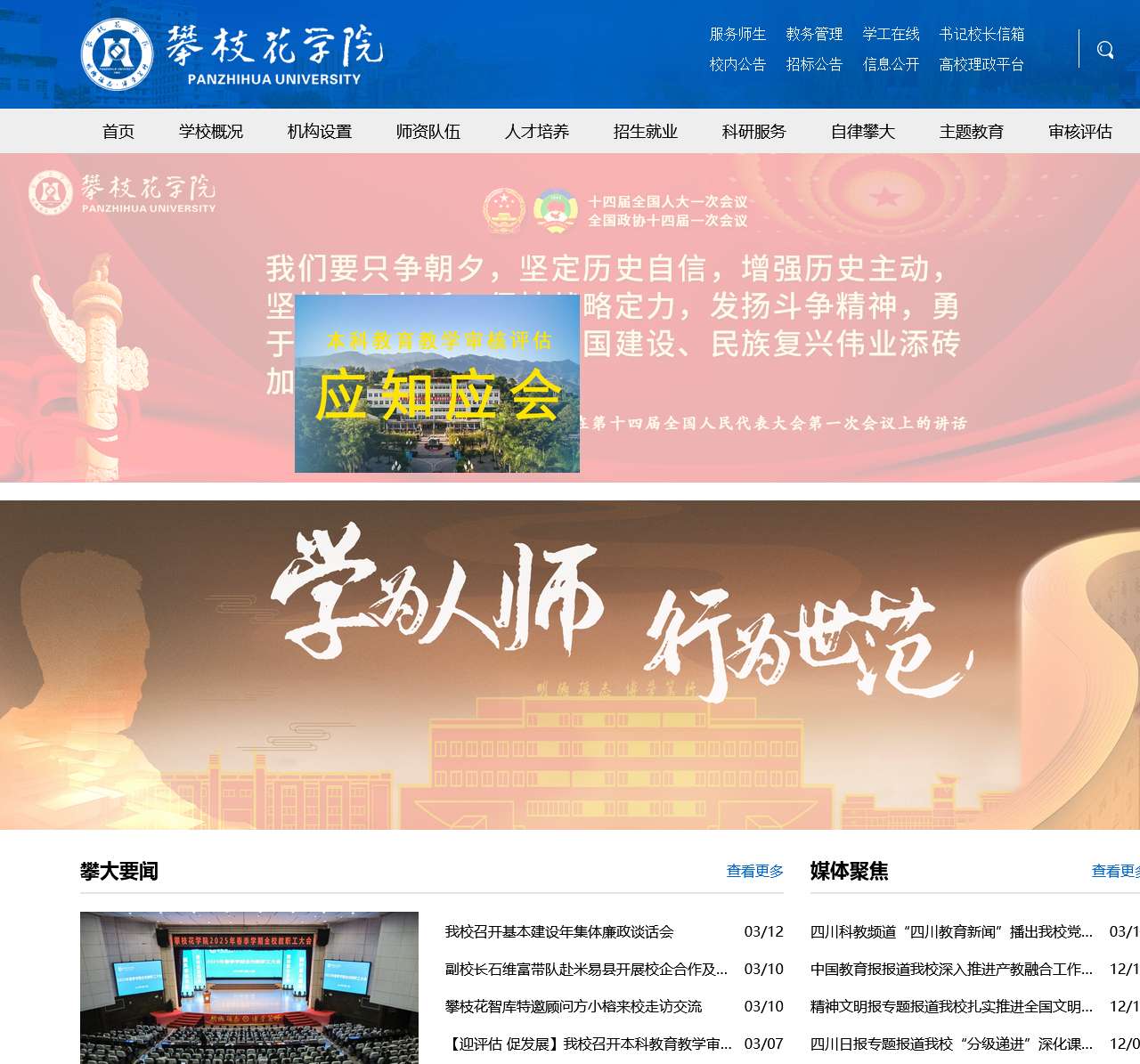攀枝花学院官网