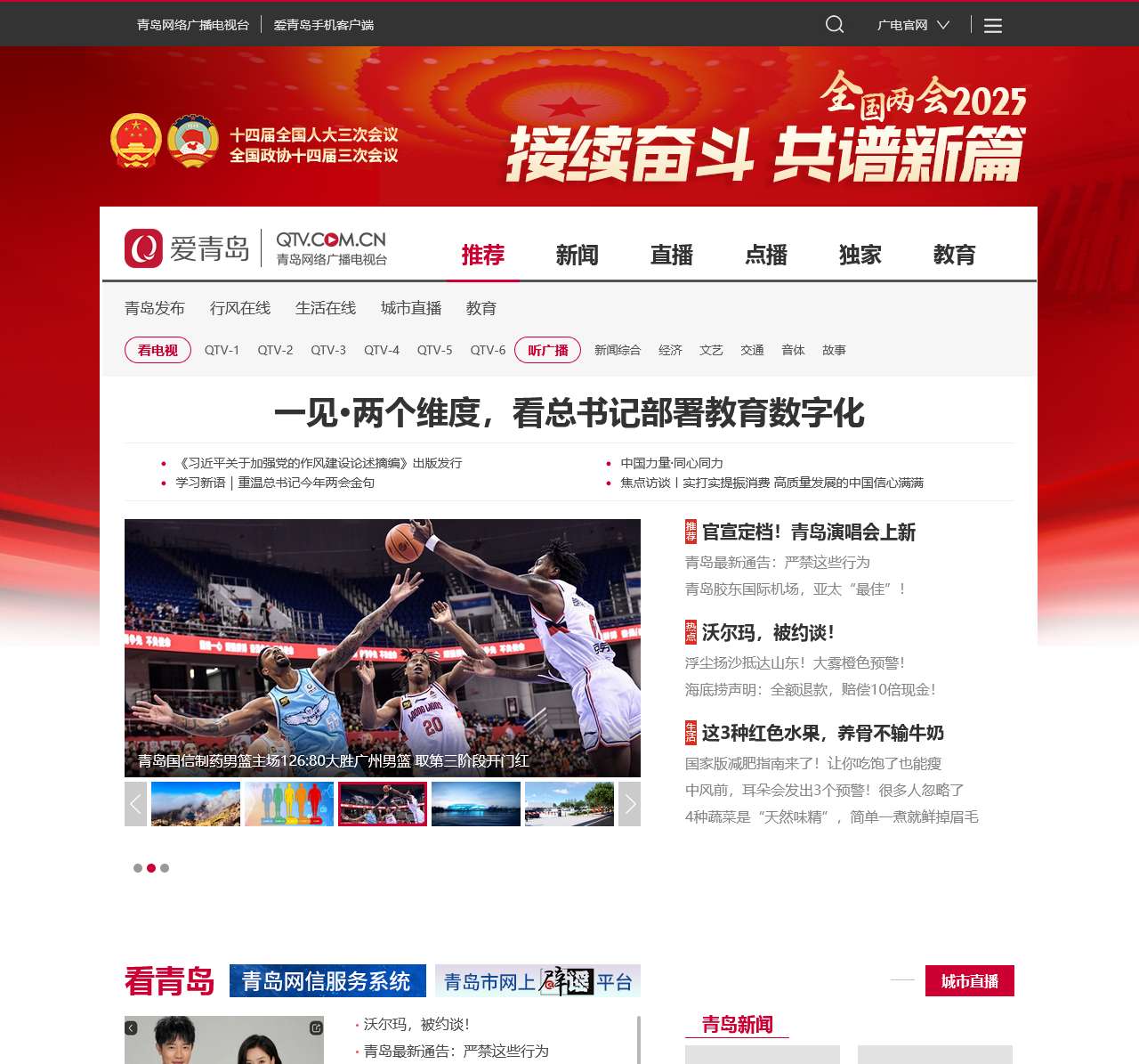 青岛网络广播电视台