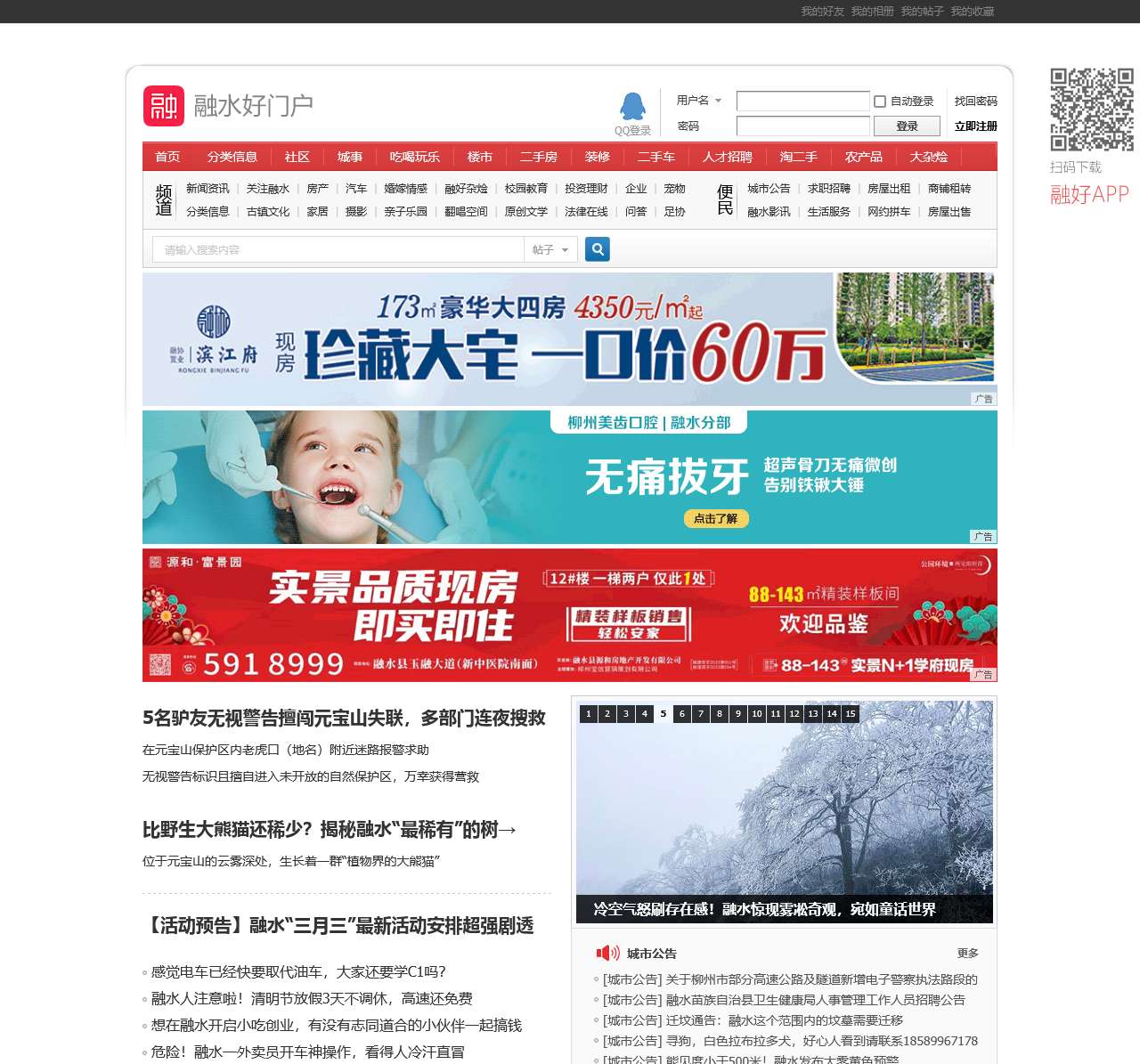 融水好门户