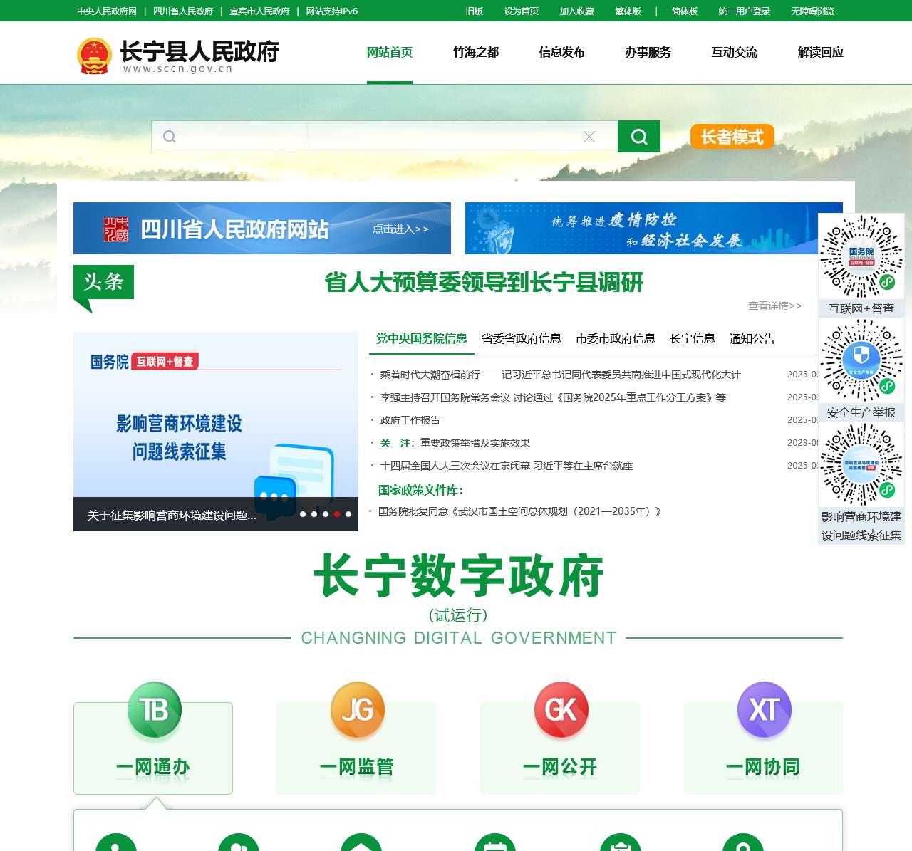 长宁县人民政府