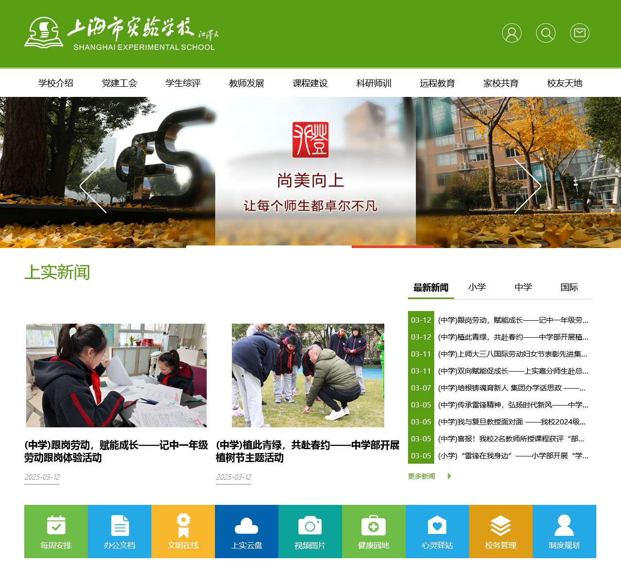 上海市实验学校