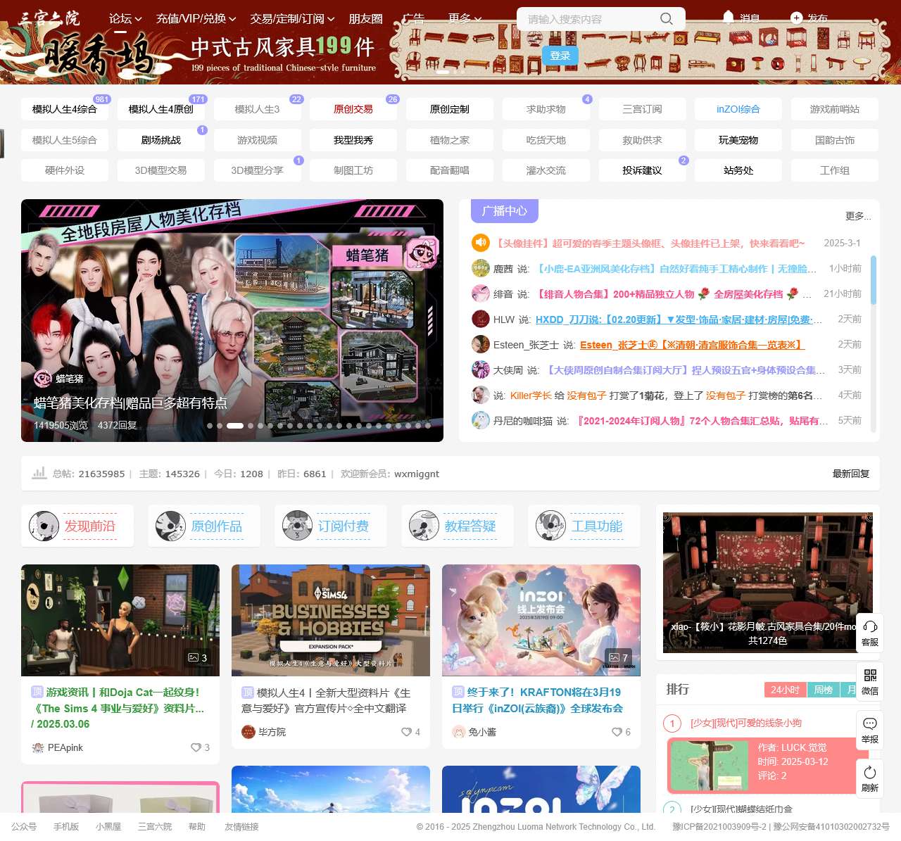 三宫六院论坛