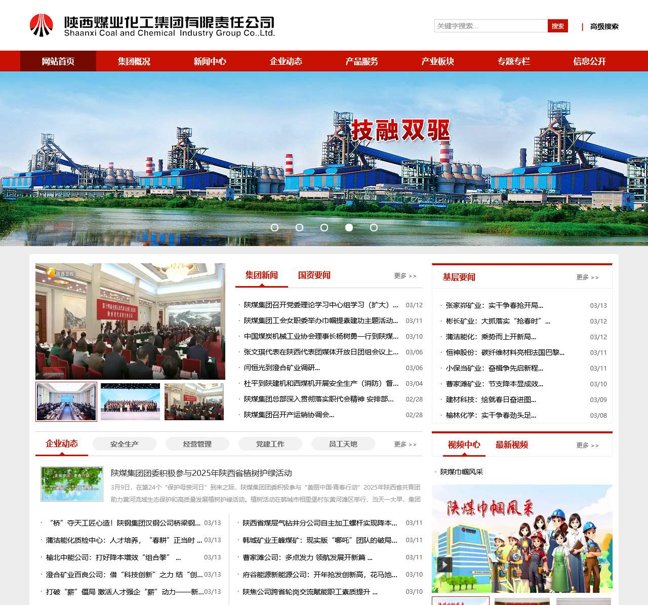 陕西煤业化工集团有限责任公司