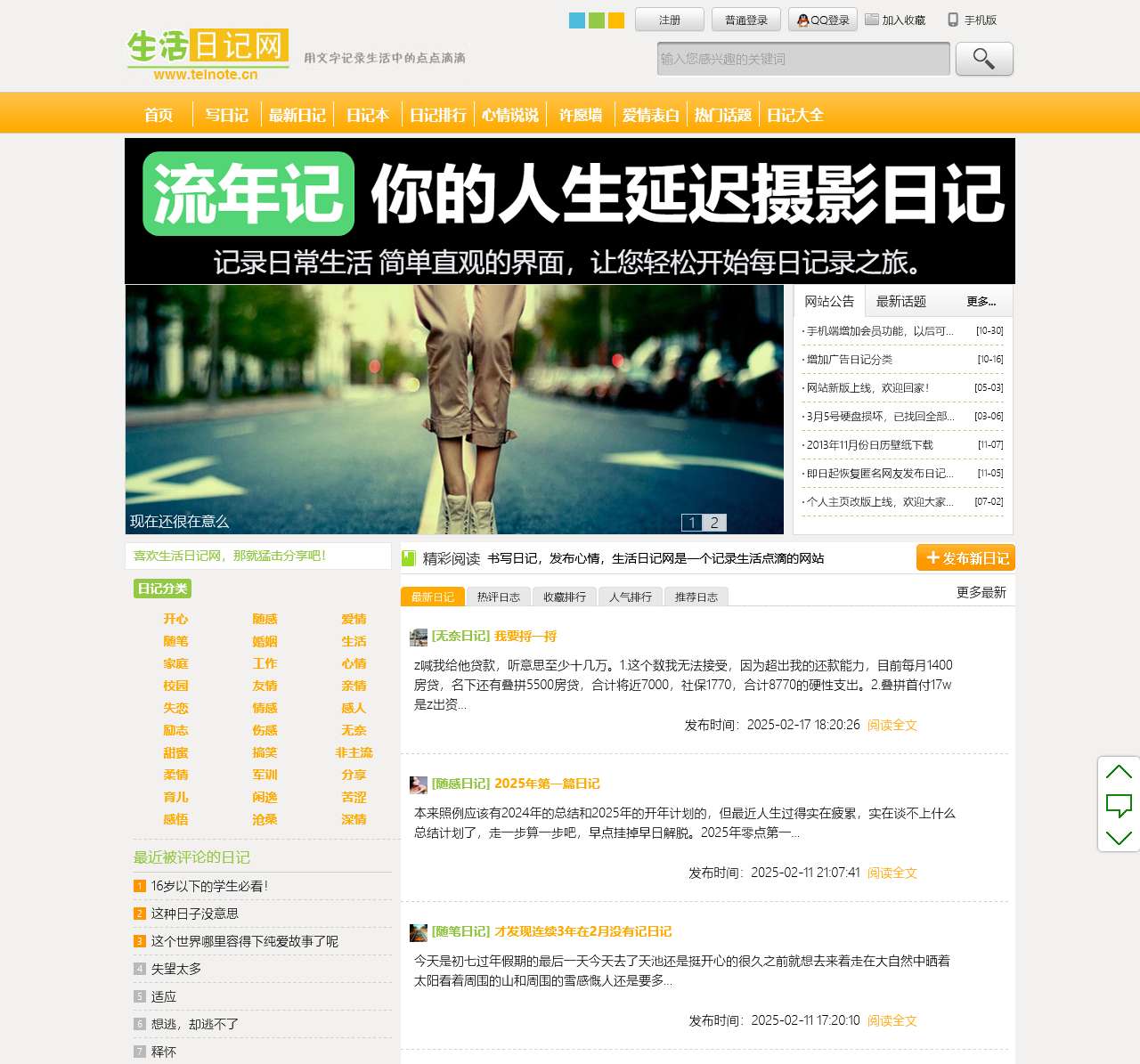 生活日记网