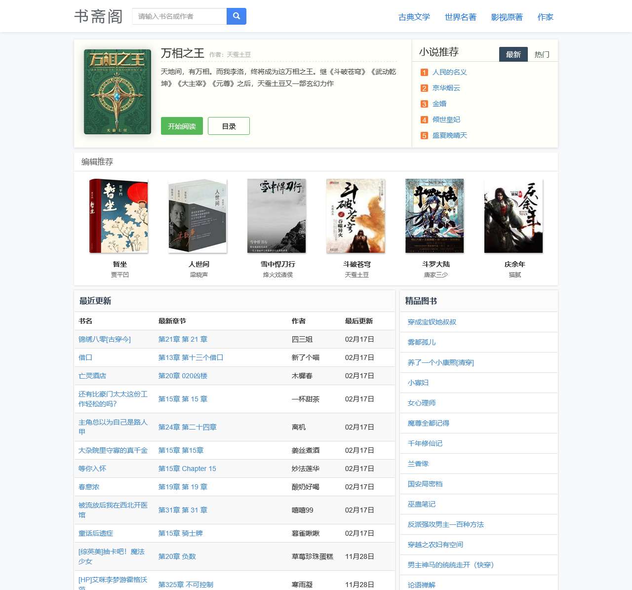 书斋阁