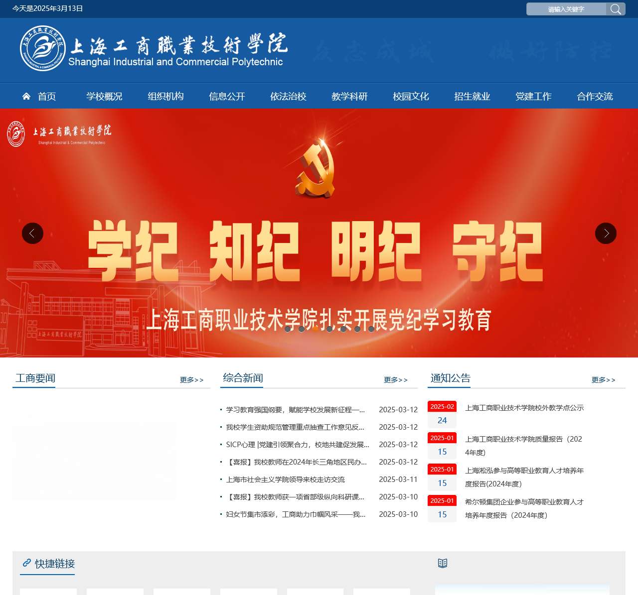 欢迎访问上海工商职业技术学院!