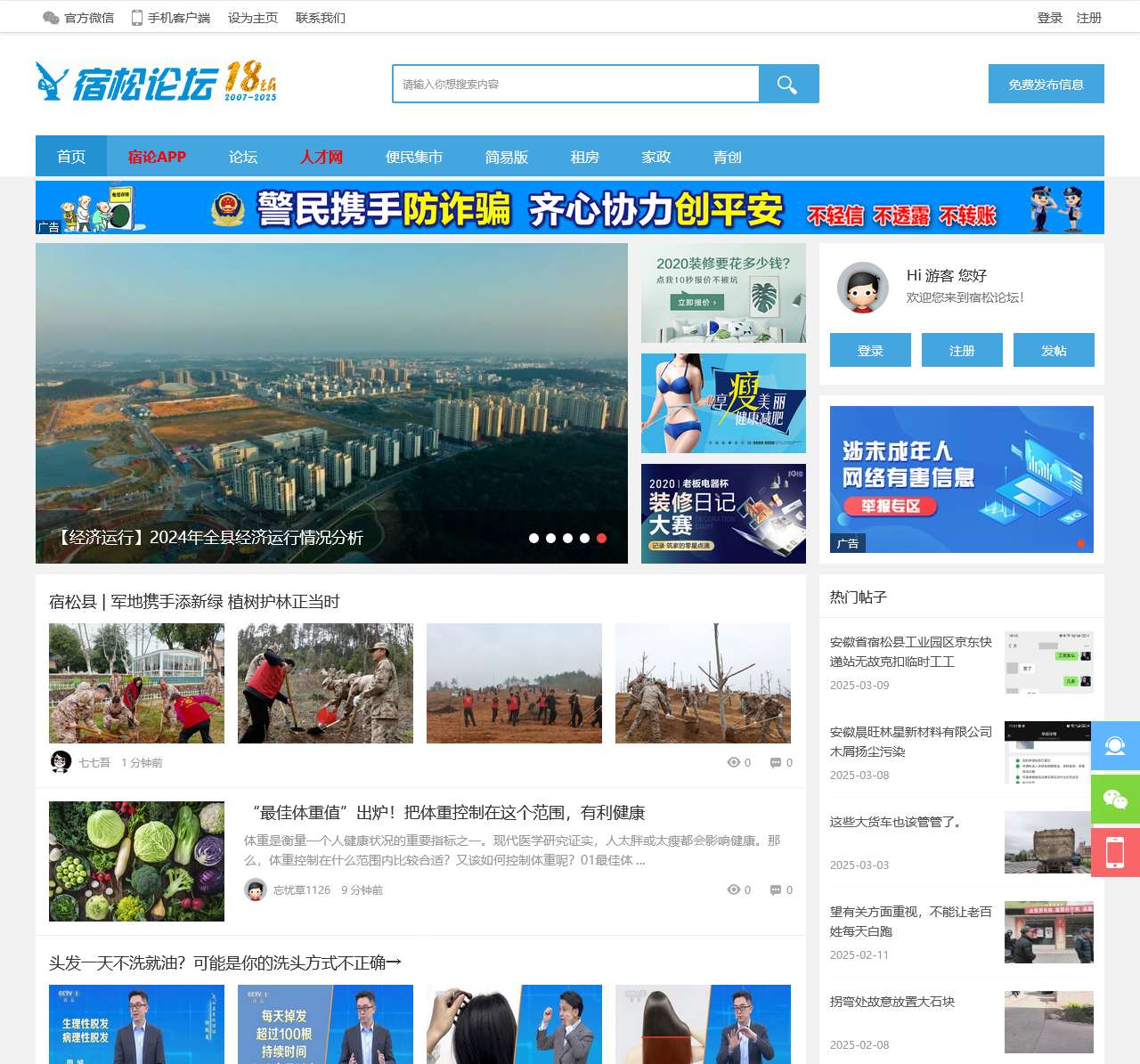宿松论坛