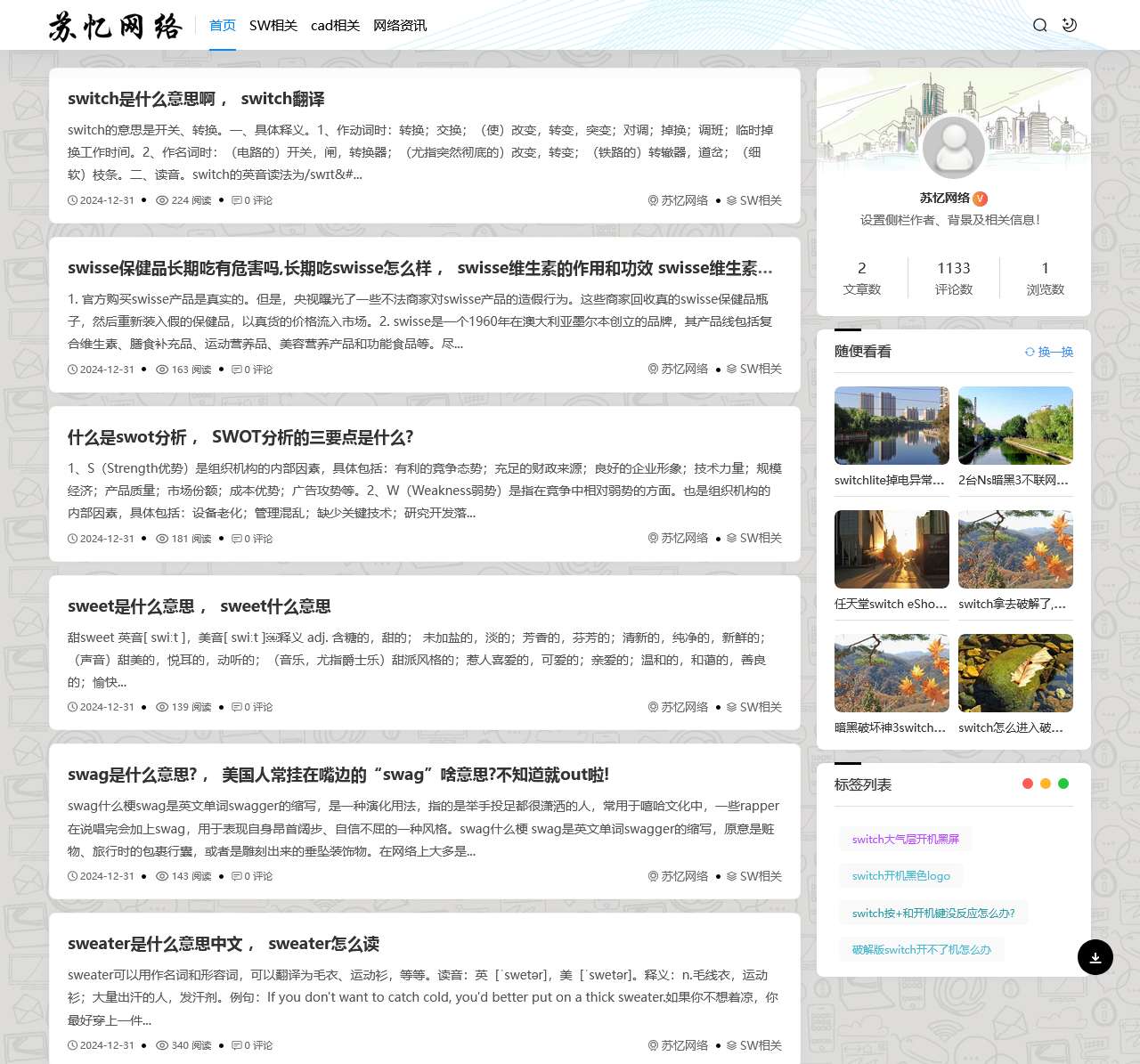苏忆网络