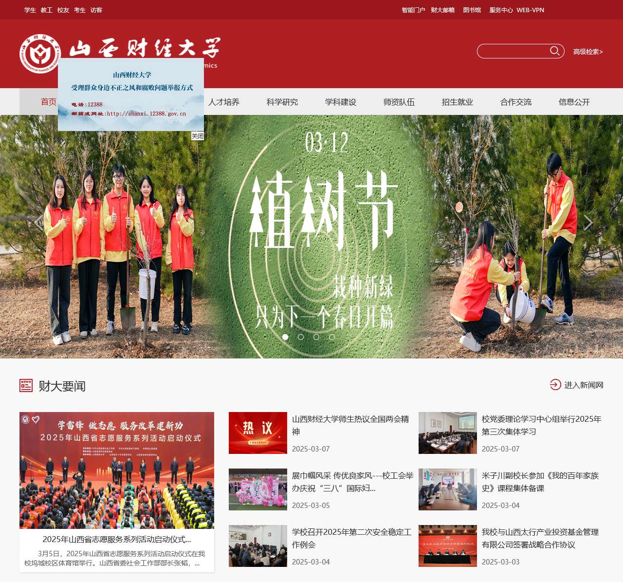 山西财经大学