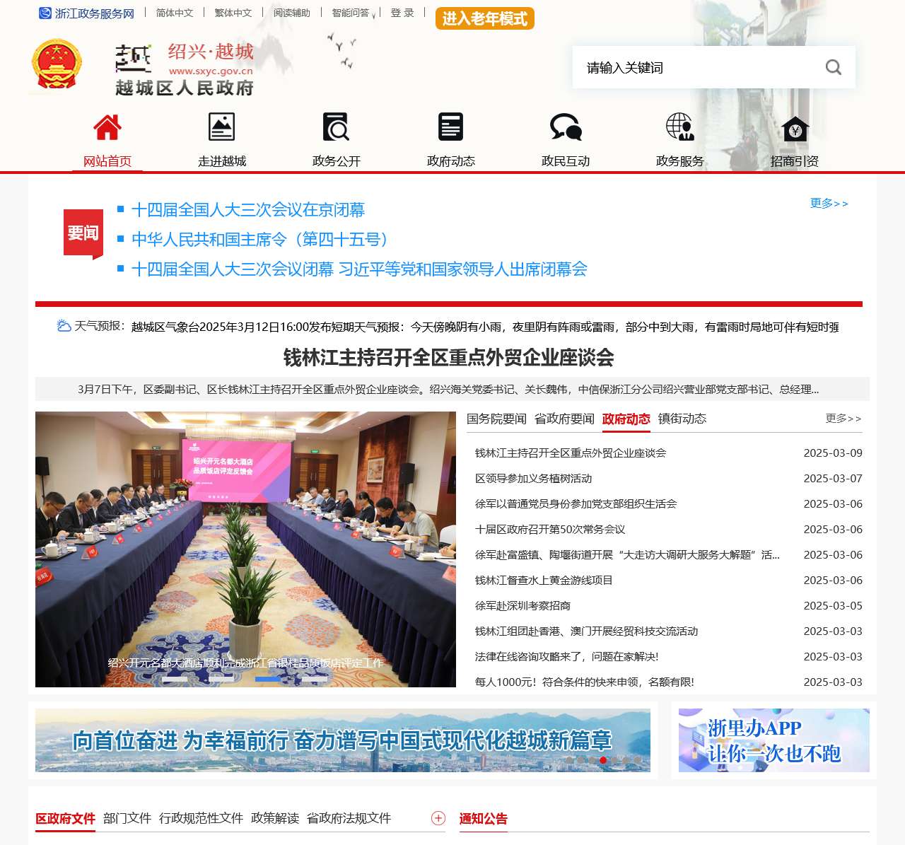 绍兴市越城区人民政府