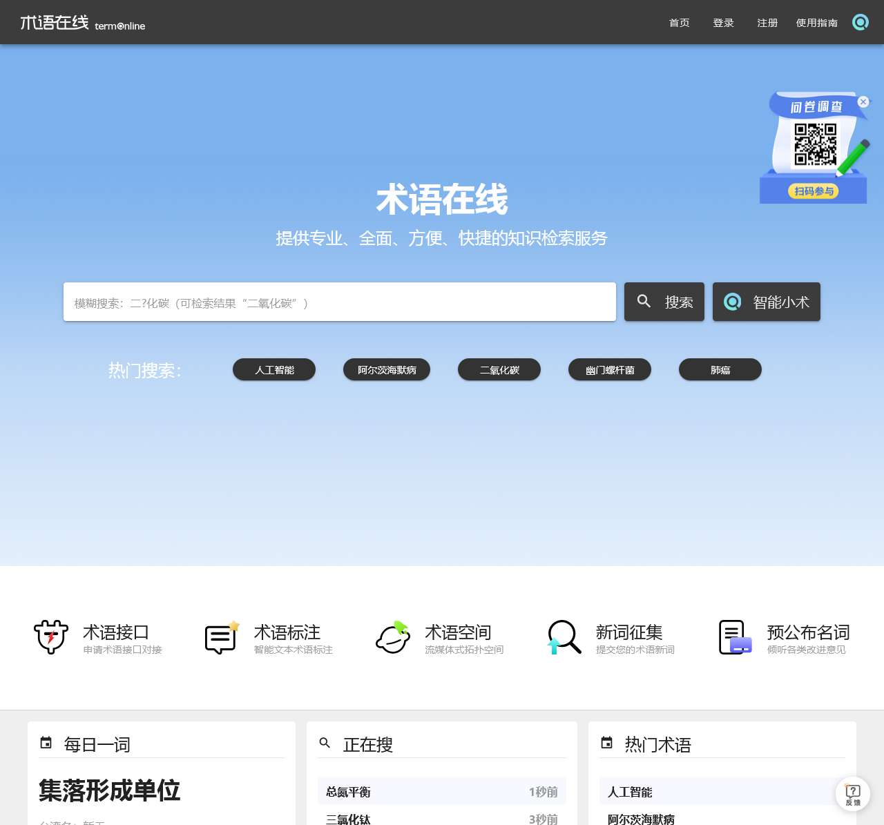 术语在线