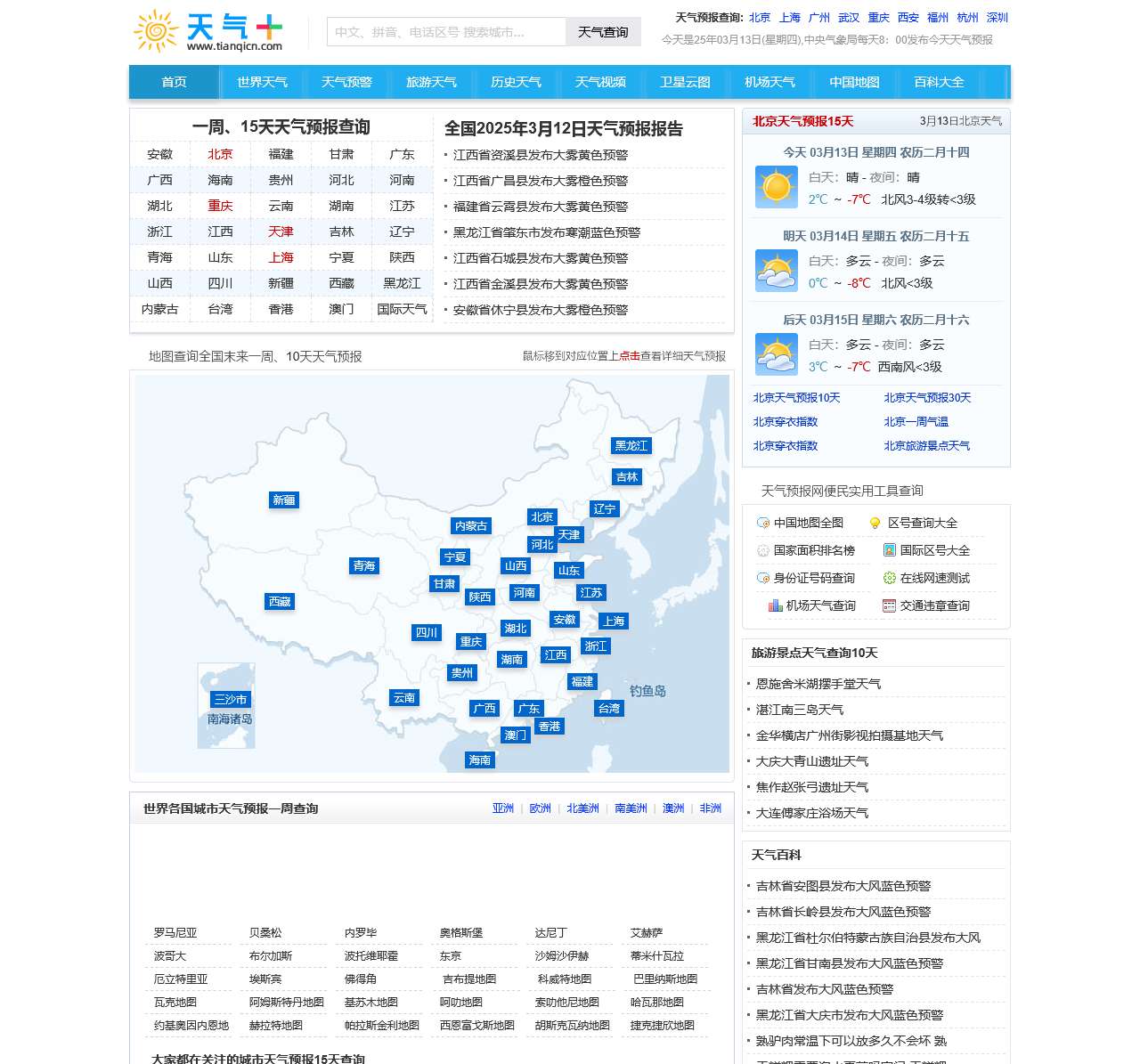 天气网