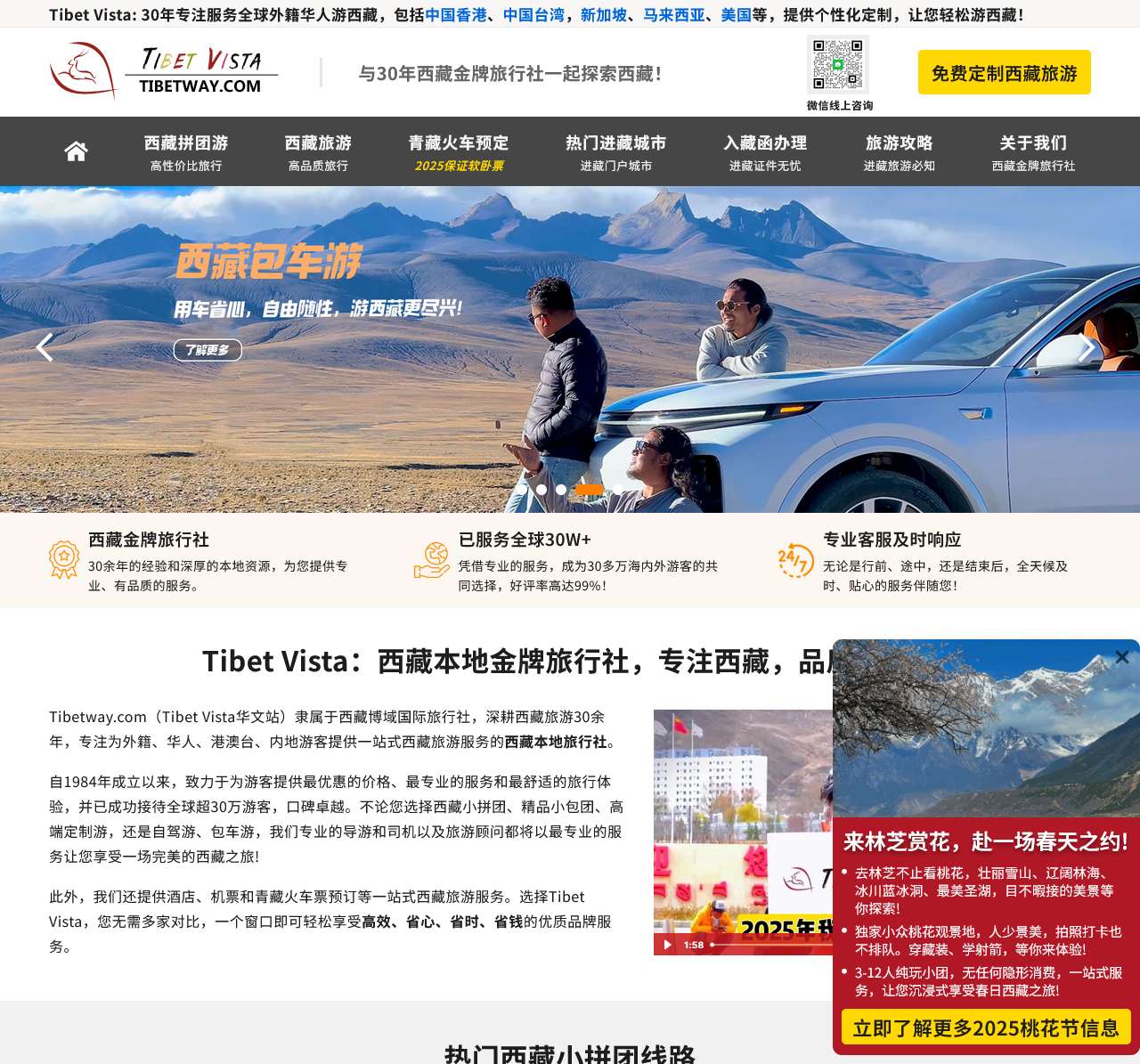 Tibet Vista:立足拉萨,专注中国西藏旅游30年的西藏金牌旅行社