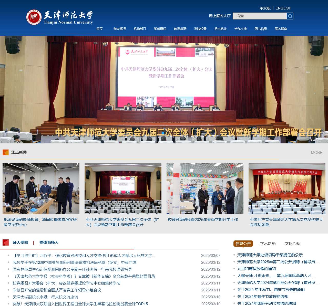 天津师范大学