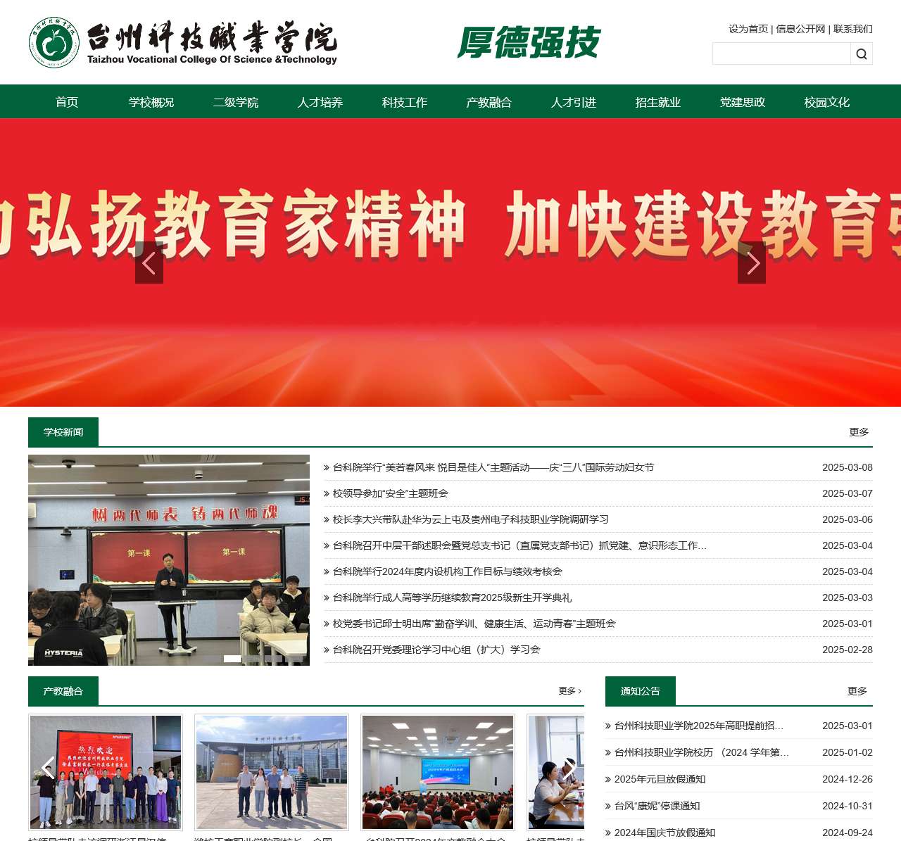 台州科技职业学院