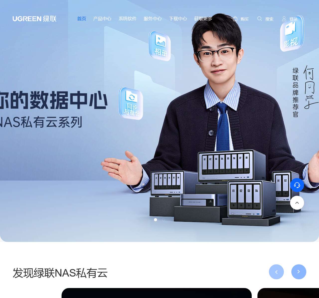 绿联NAS私有云官网