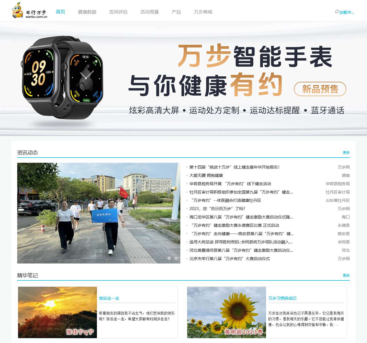 万步网