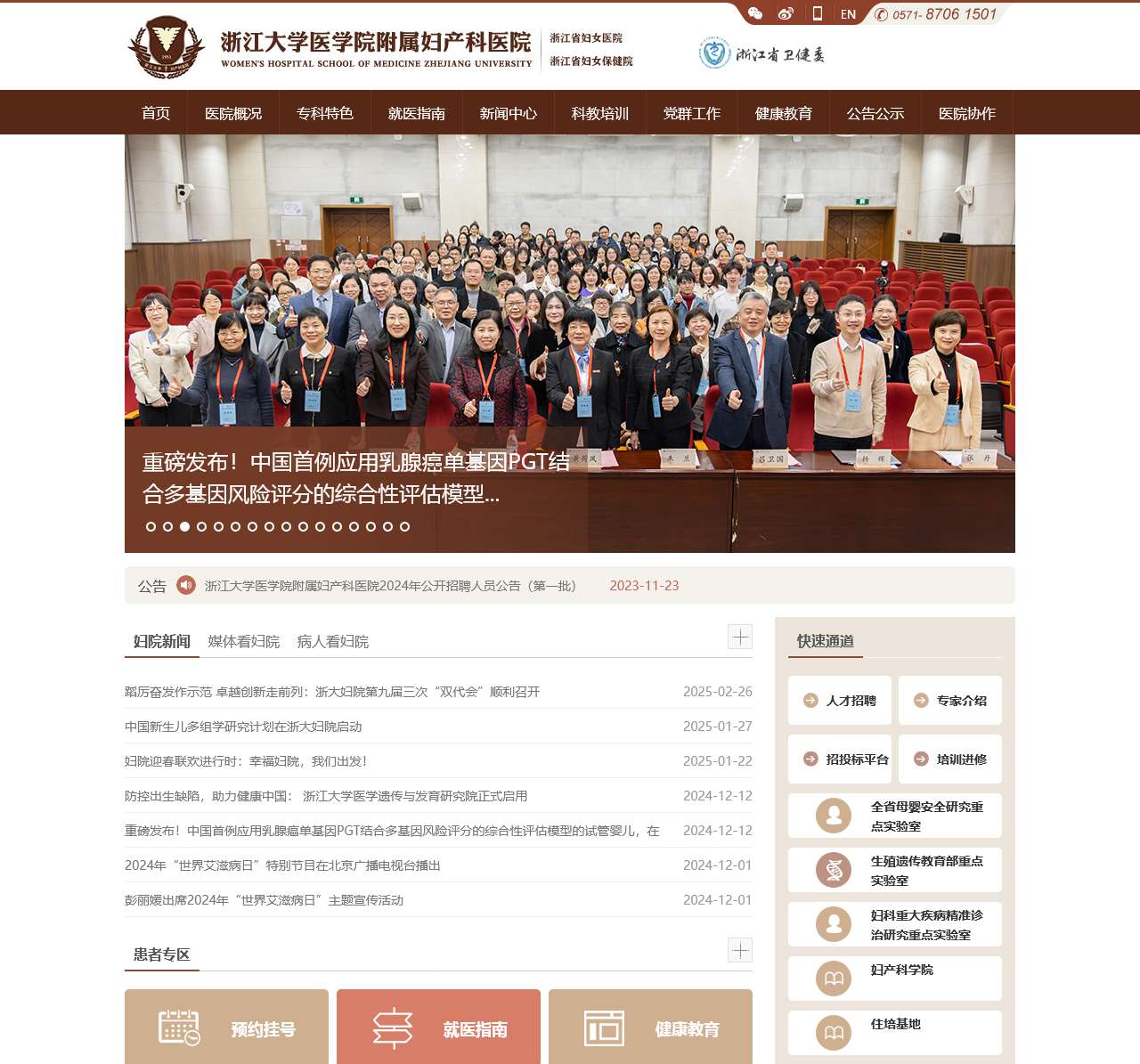 浙江大学医学院附属妇产科医院