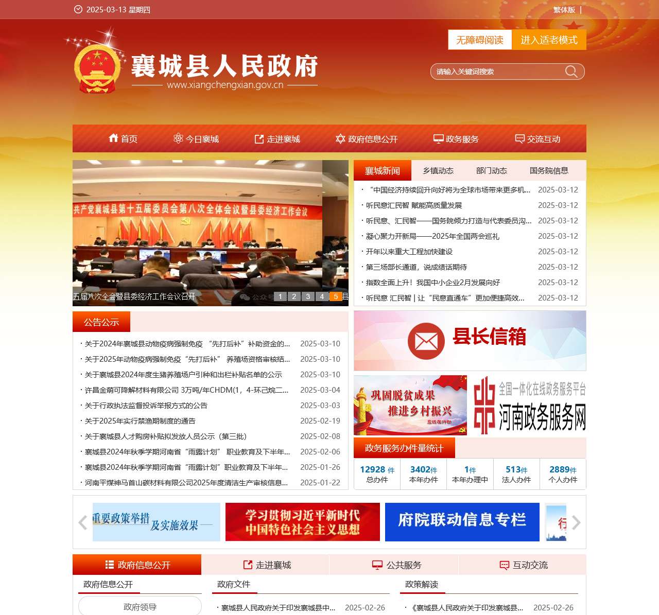 襄城县人民政府