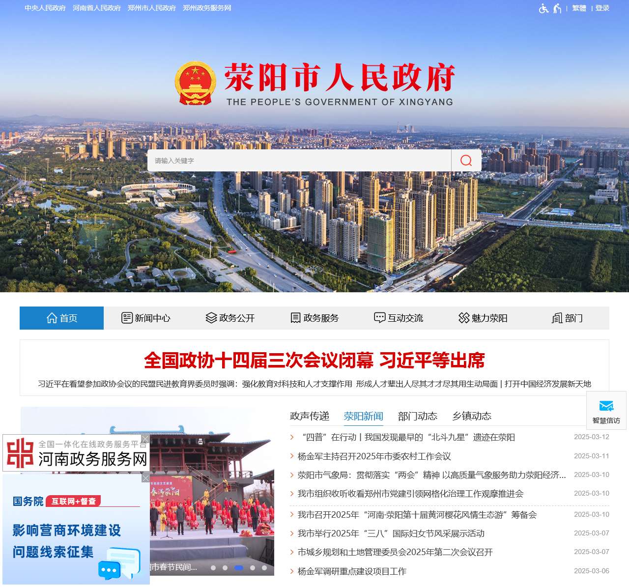 荥阳市人民政府
