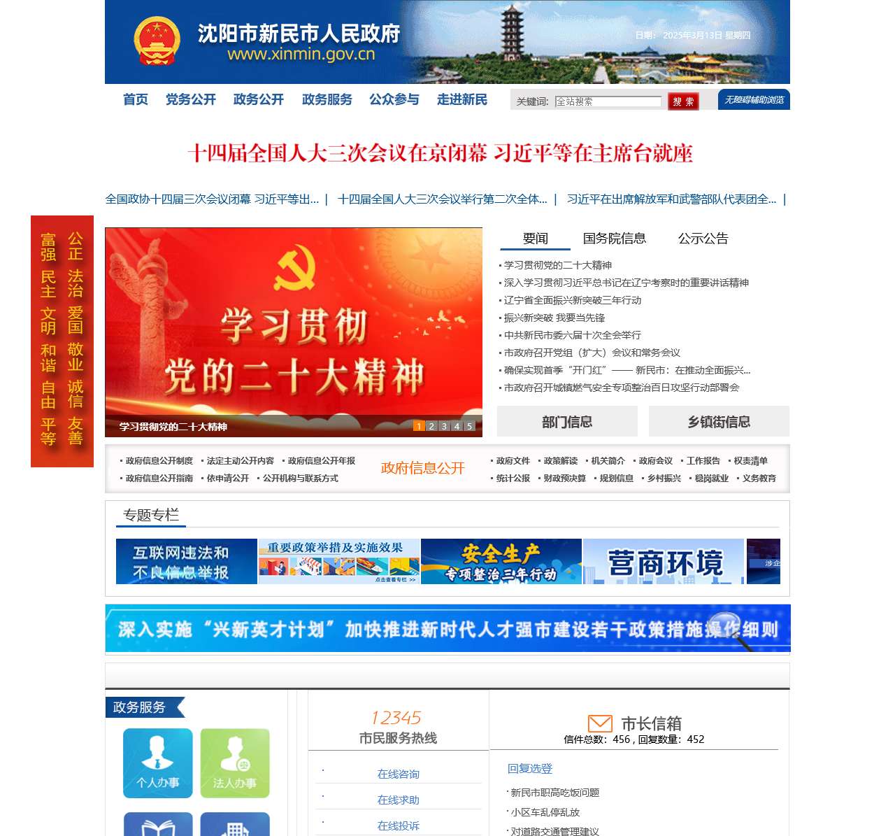 沈阳市新民市人民政府