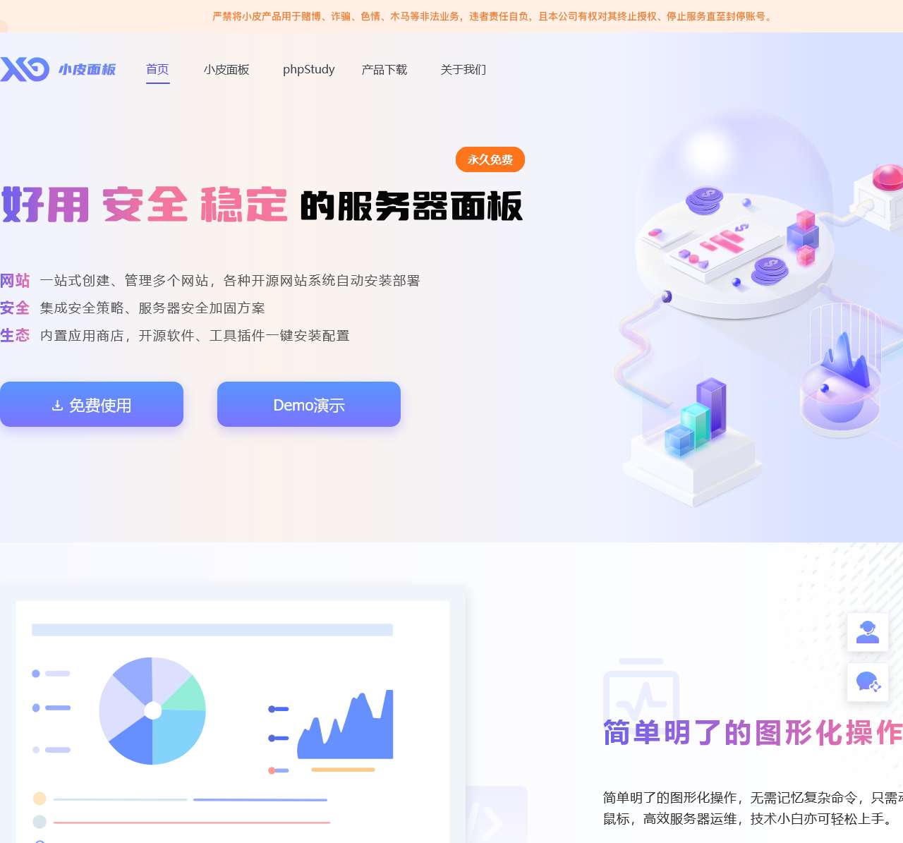 小皮面板(phpstudy)