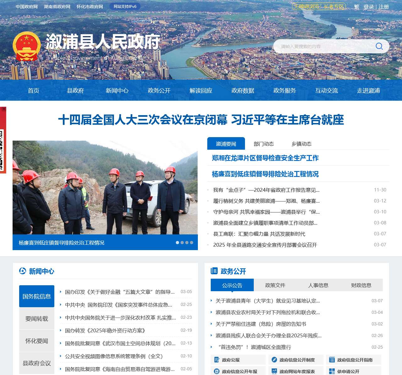 溆浦县人民政府门户网站