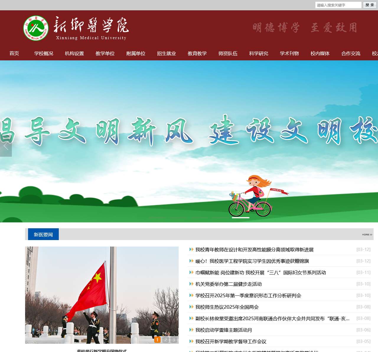 新乡医学院