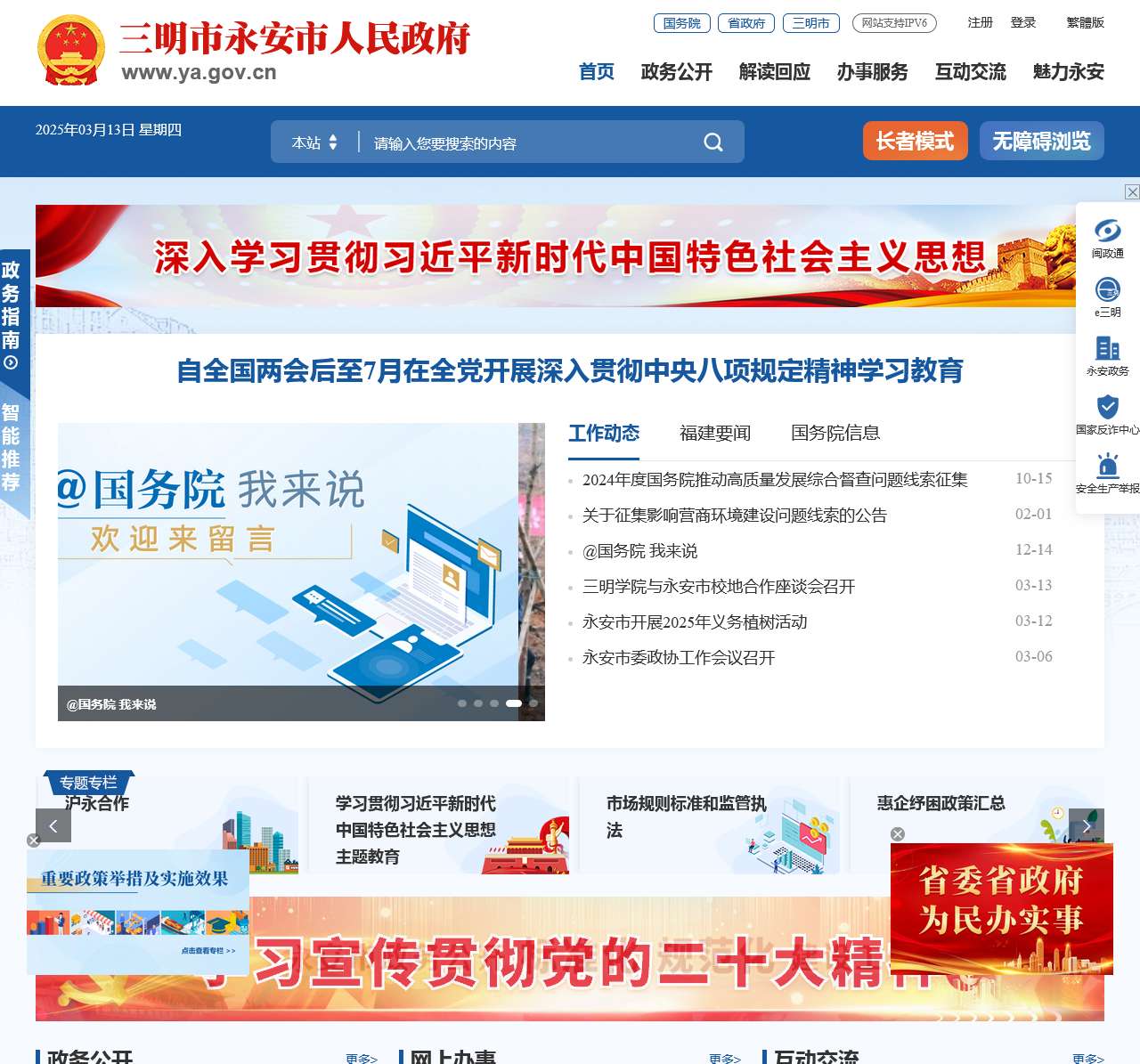 永安市人民政府门户网站