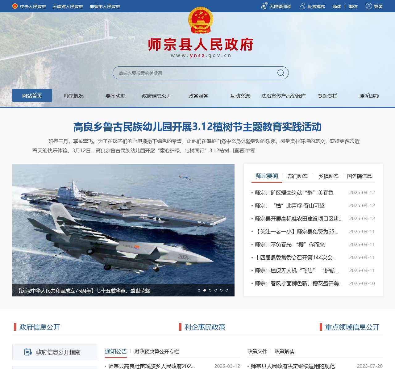 师宗县人民政府网