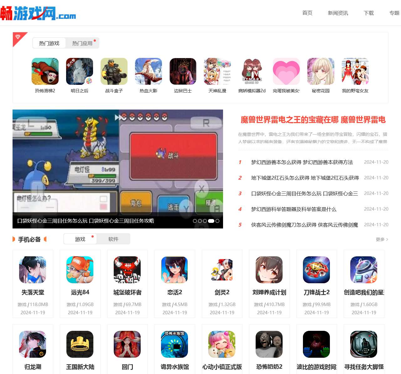 游戏攻略