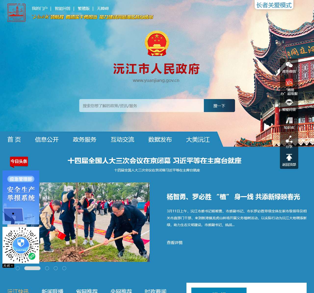 沅江市人民政府网站