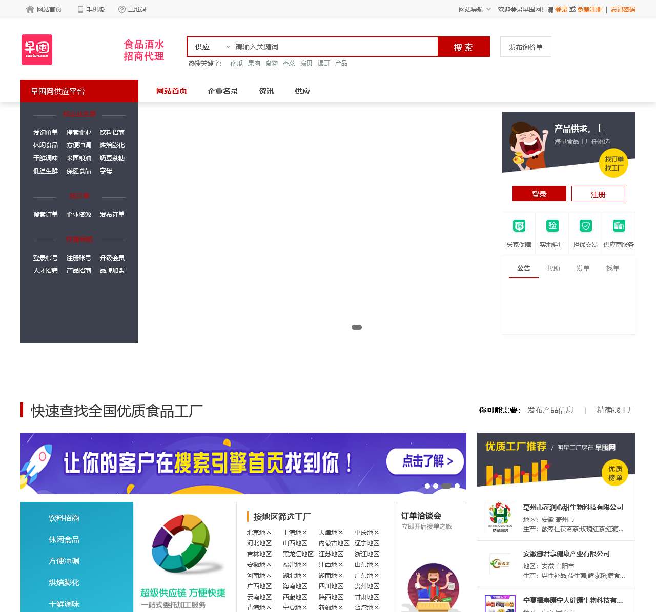 早囤网