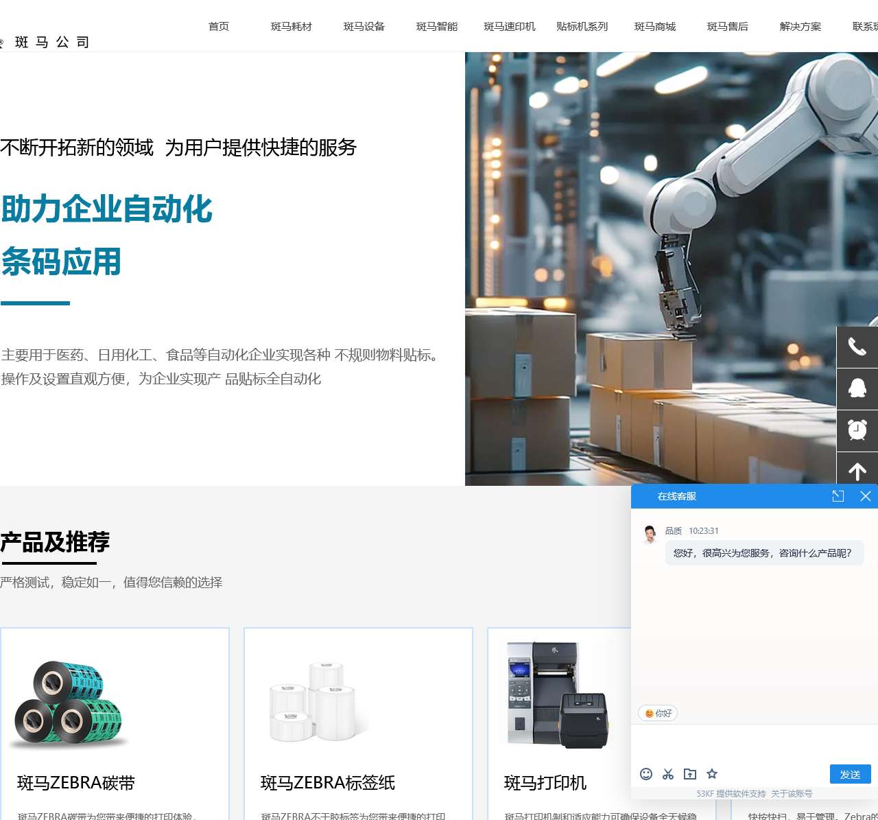 斑马公司官网