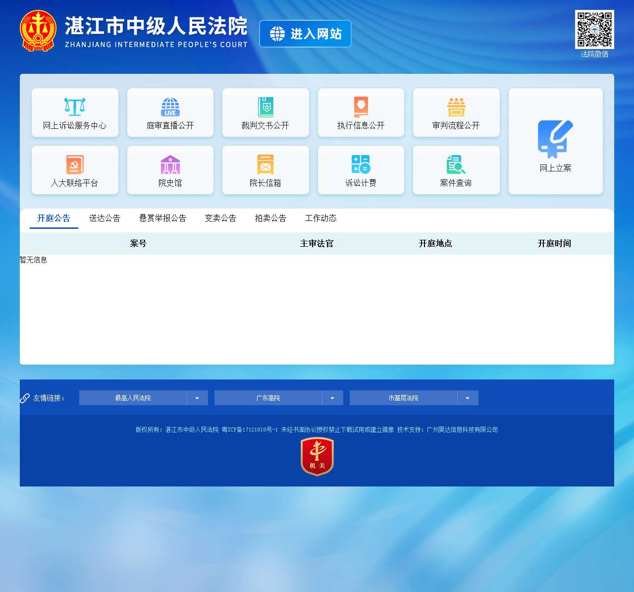 湛江市中级人民法院网